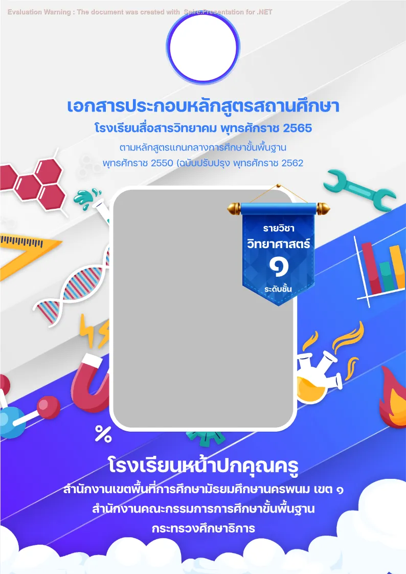 ปกเเผนวิทยาศาสตร์ ทั่วไป แบบที่ 2